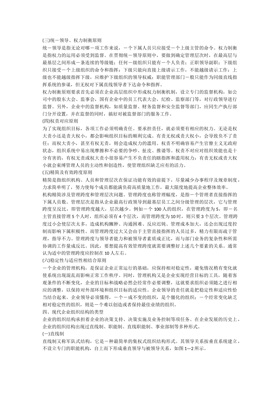 人力资源管理师三级教材下载第一章人力资源规划_第3页