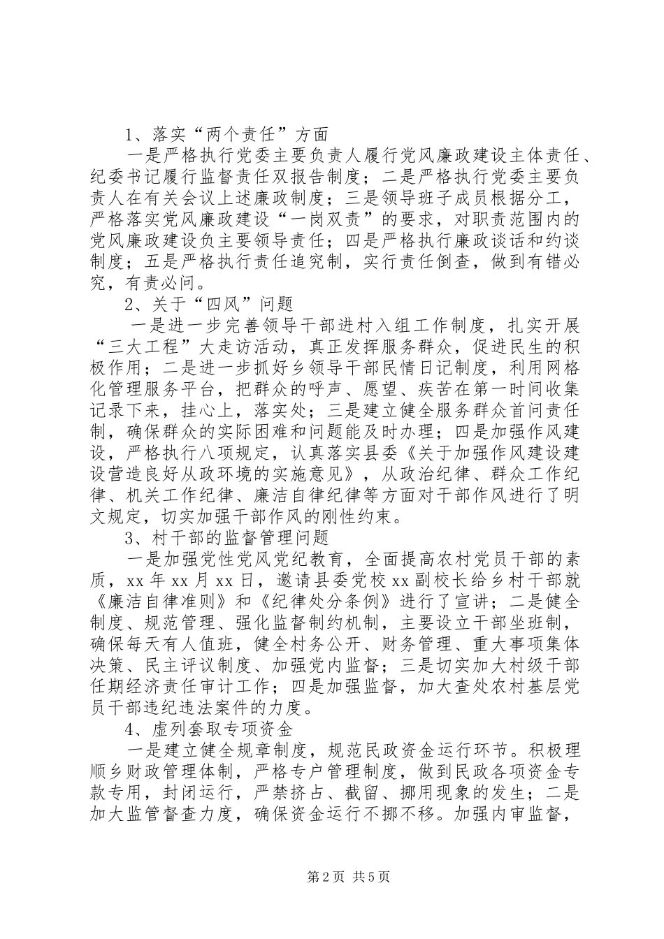 纪委巡查组反馈问题整改总结_第2页