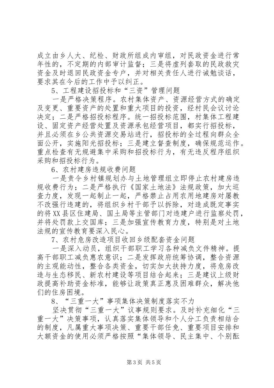 纪委巡查组反馈问题整改总结_第3页