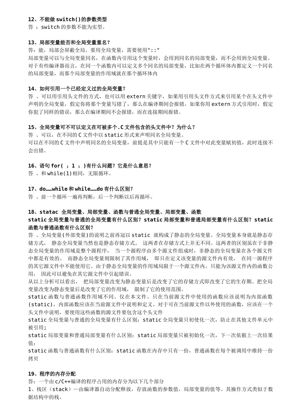 人力资源-C语言终极面试宝典 C语言面试必备_第2页