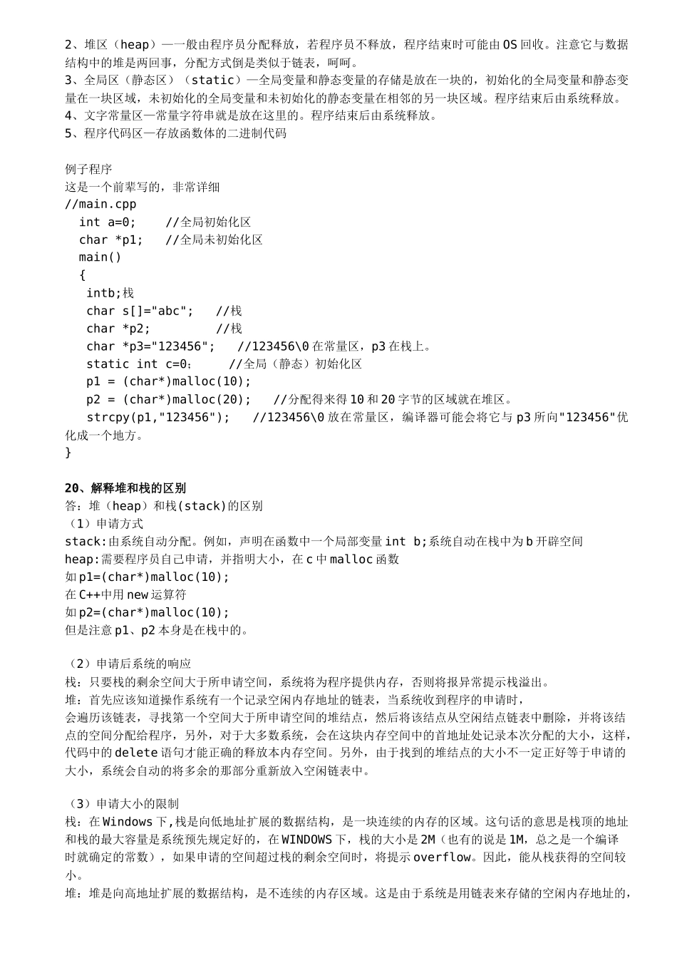 人力资源-C语言终极面试宝典 C语言面试必备_第3页