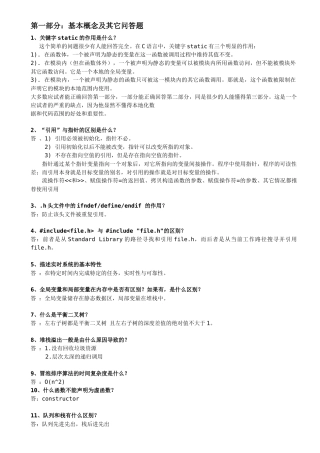 人力资源-C语言终极面试宝典 C语言面试必备