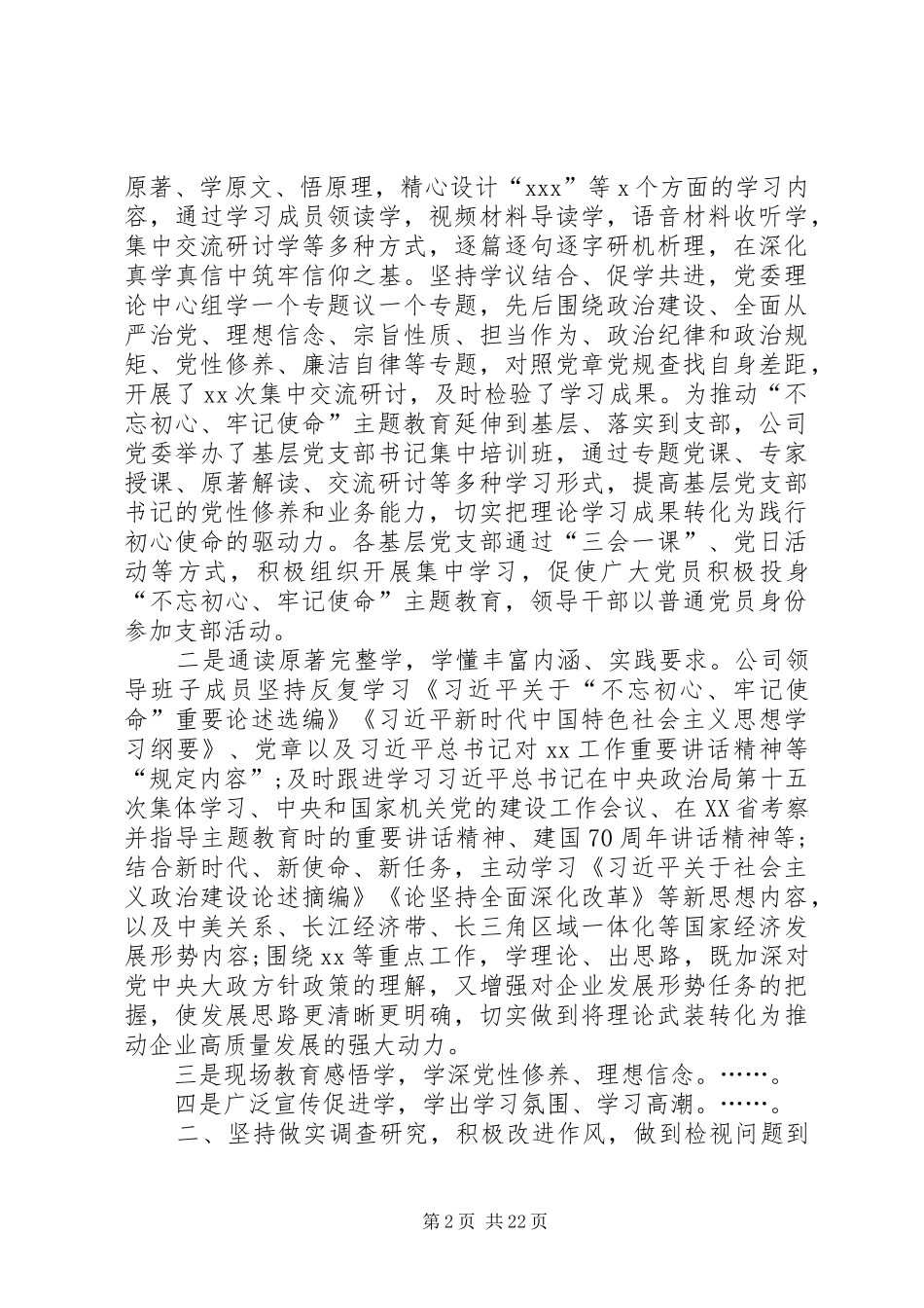 第二批主题教育工作总结六篇_第2页