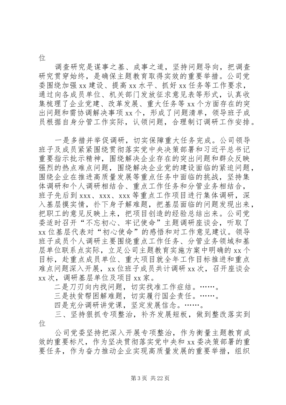 第二批主题教育工作总结六篇_第3页