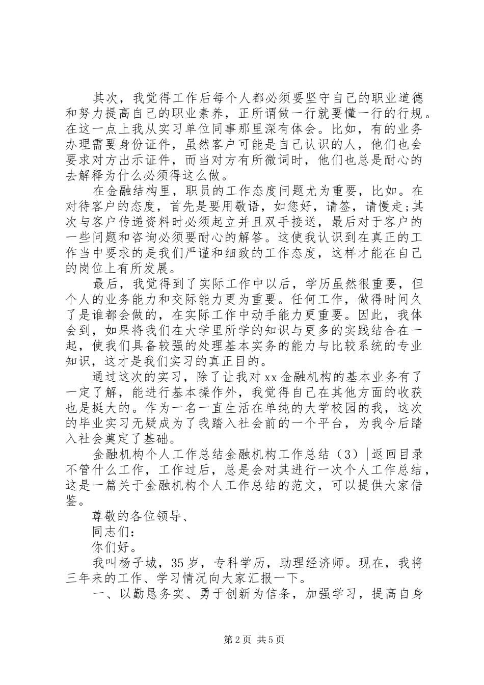 金融机构工作总结3篇_第2页