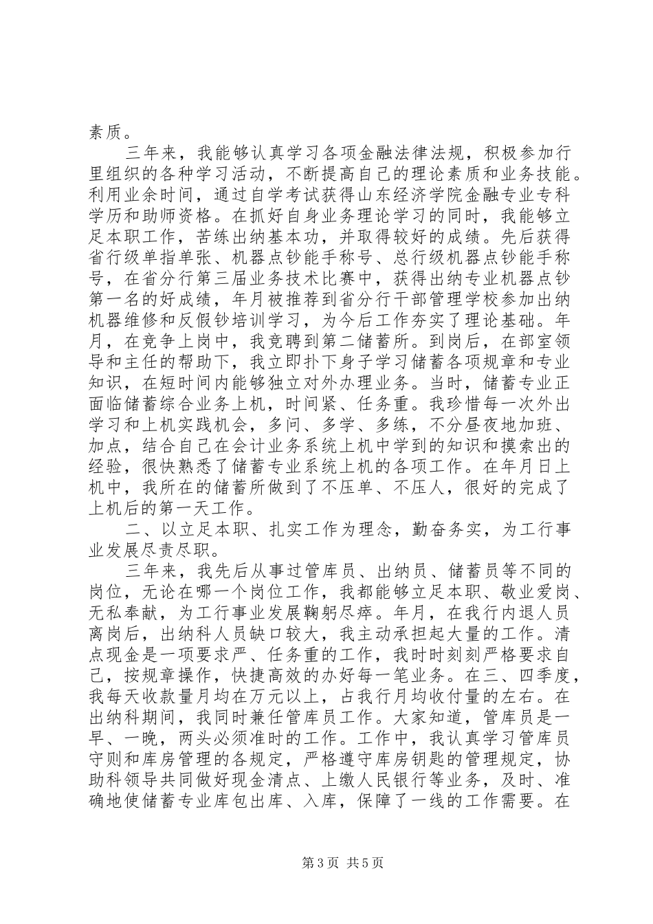 金融机构工作总结3篇_第3页