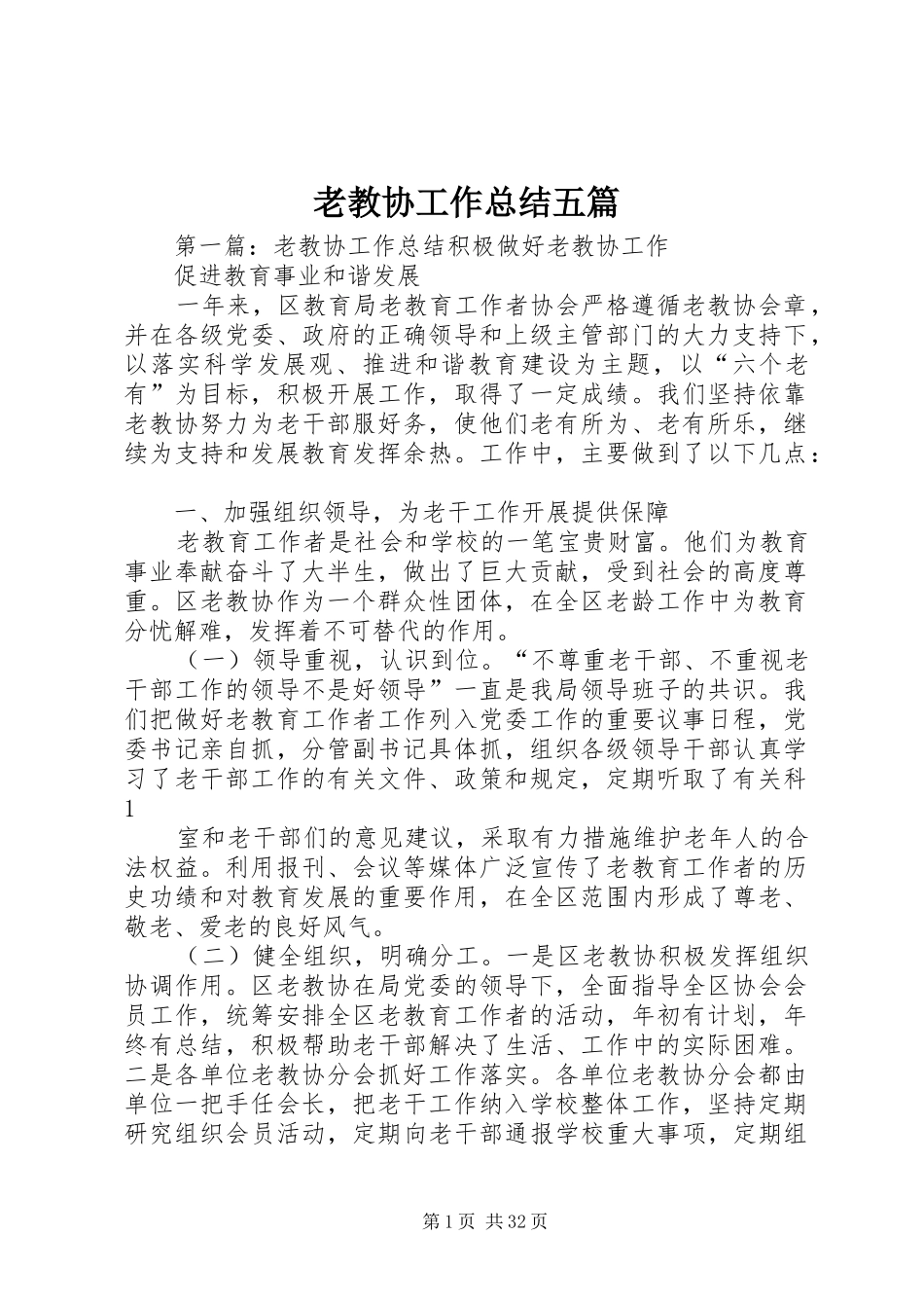 老教协工作总结五篇_第1页