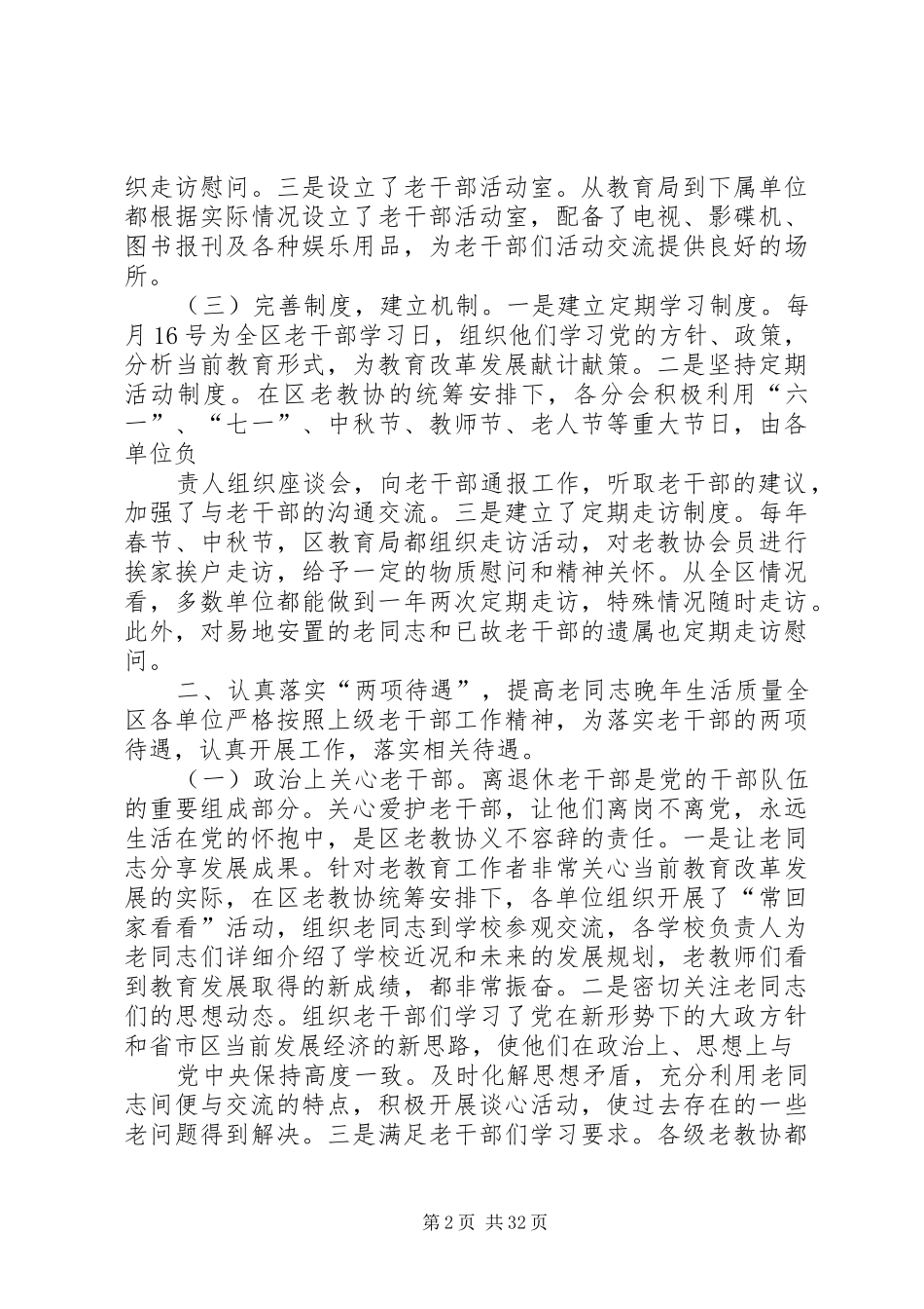 老教协工作总结五篇_第2页