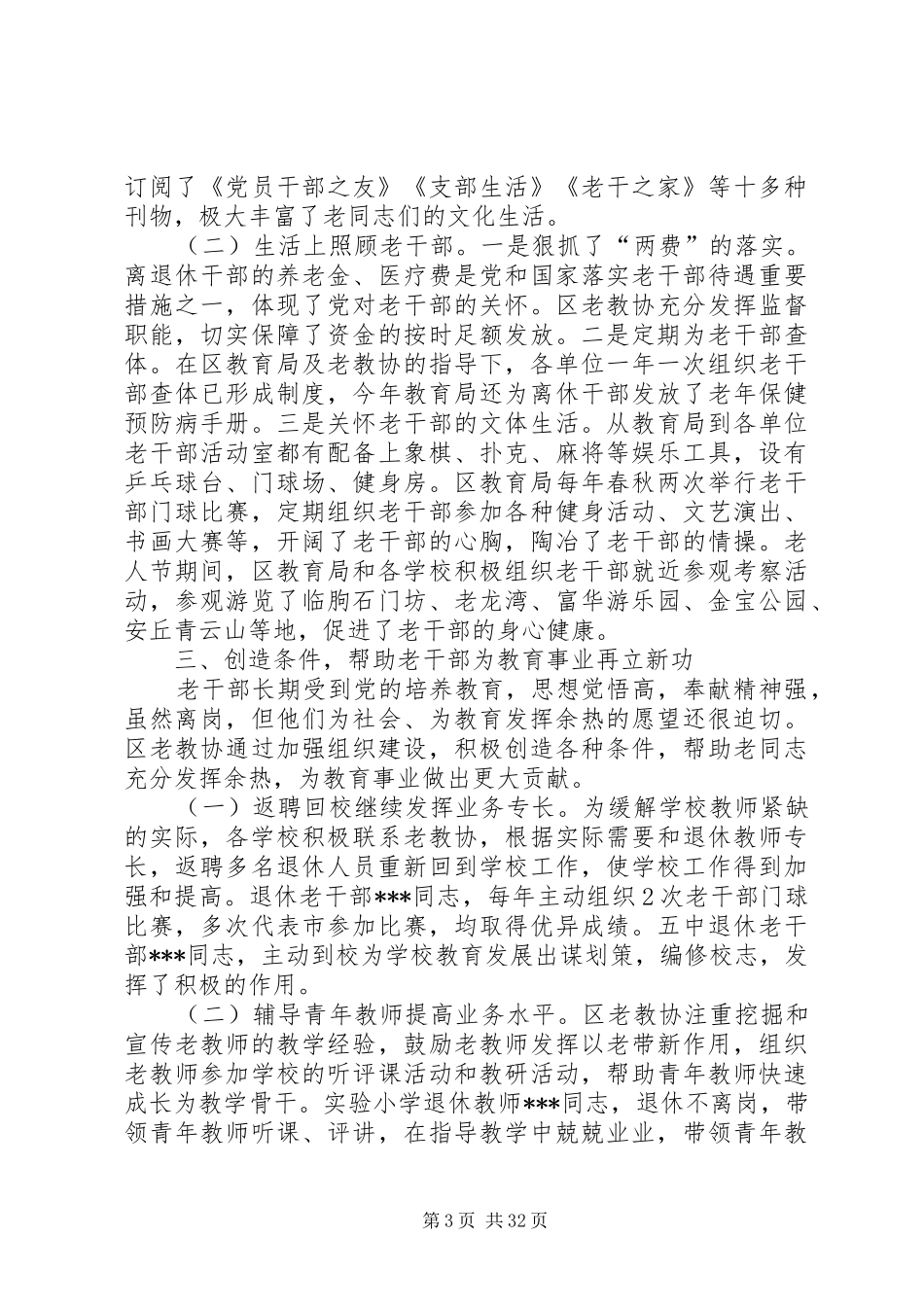老教协工作总结五篇_第3页