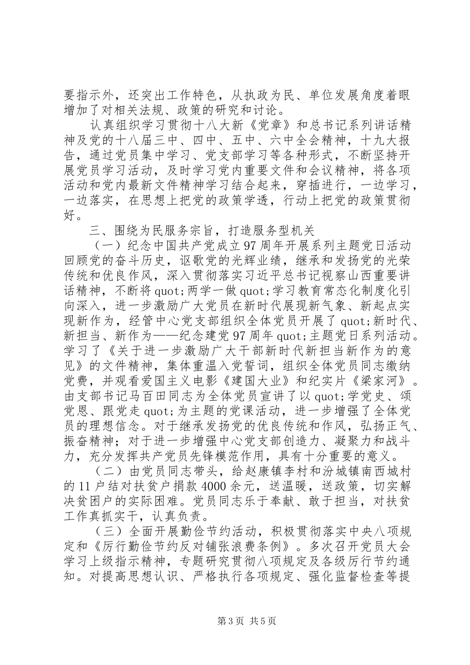 经管中心党支部党建工作总结_第3页