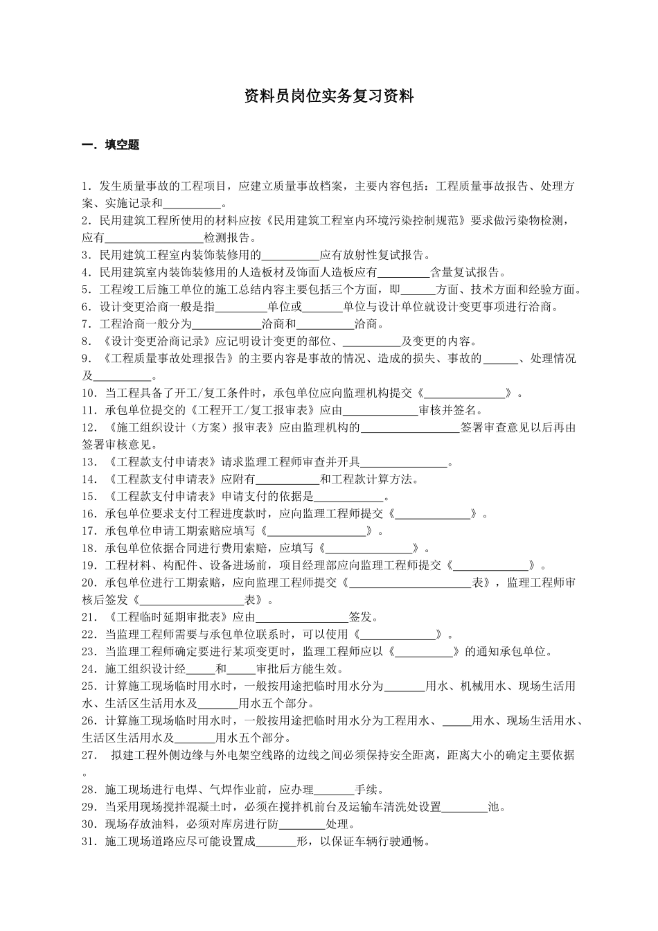 土建资料员岗位实务复习资料_第1页