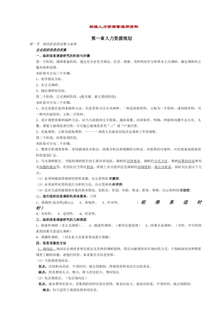 助理人力资源管理师资料各章要点