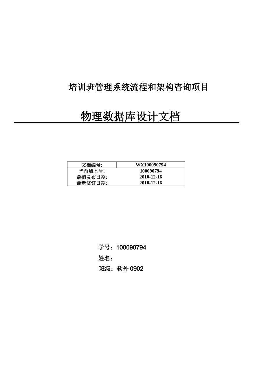 培训班管理系统设计文档_第1页