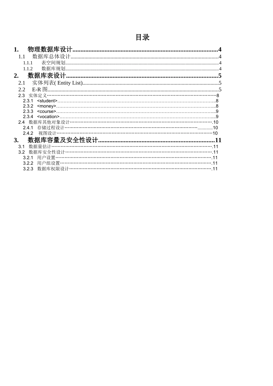 培训班管理系统设计文档_第3页