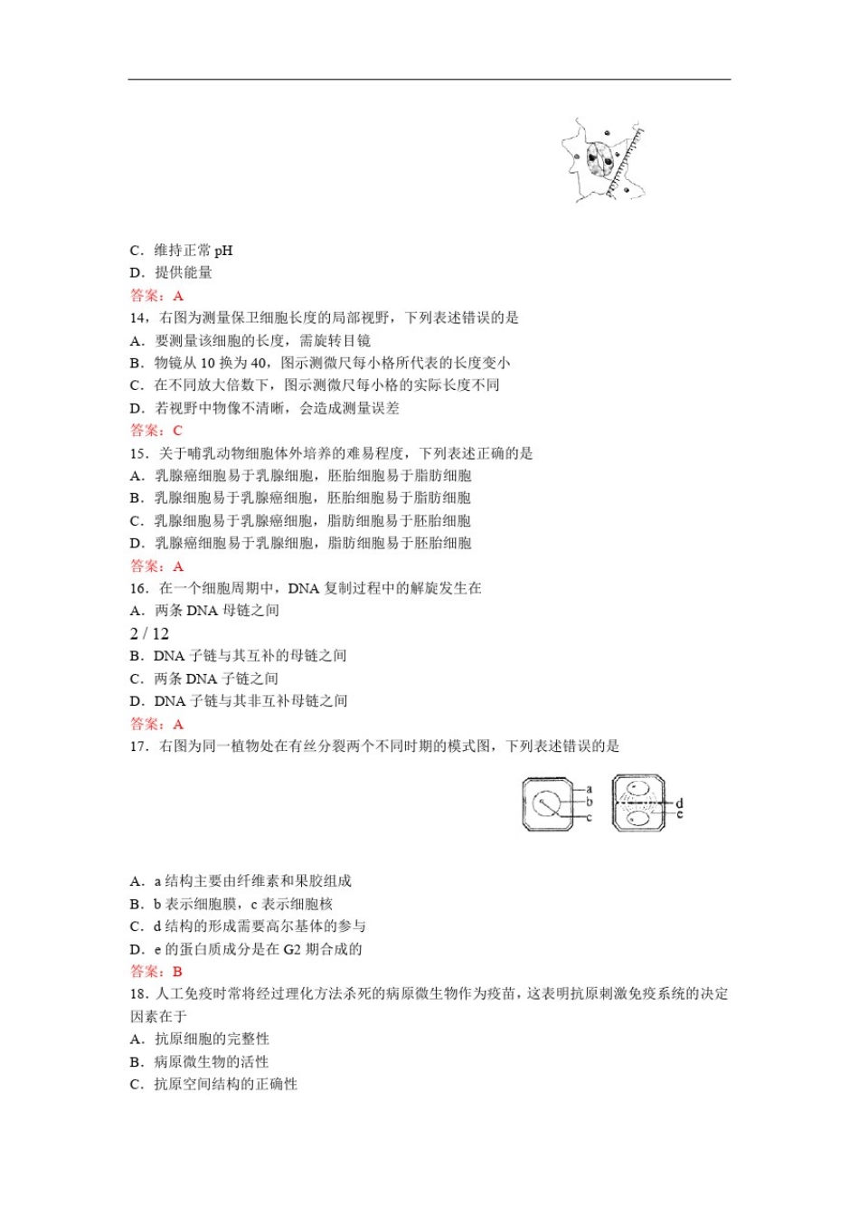 2018上海高考生物试卷及答案_第3页