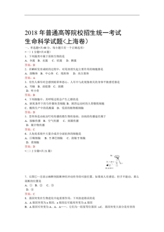 2018上海高考生物试卷及答案