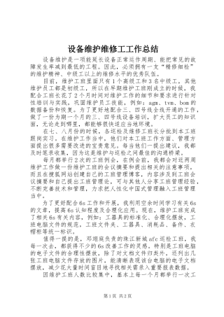 设备维护维修工工作总结