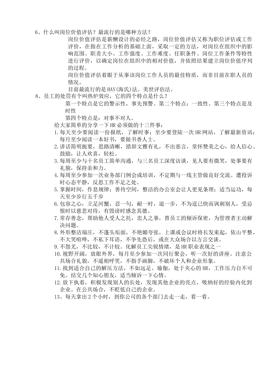 人力资源-hr成功经验与必做之事_第2页