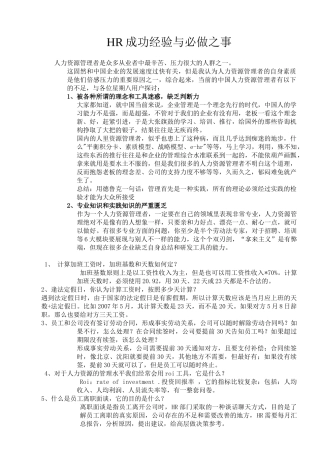 人力资源-hr成功经验与必做之事