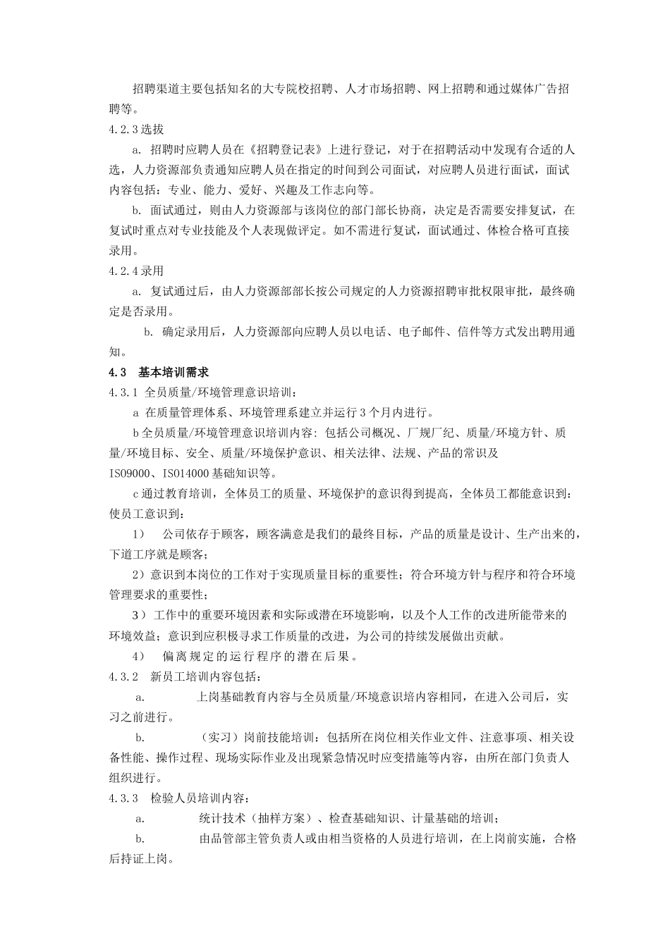 人力资源-04人力资源控制程序(修改)_第3页