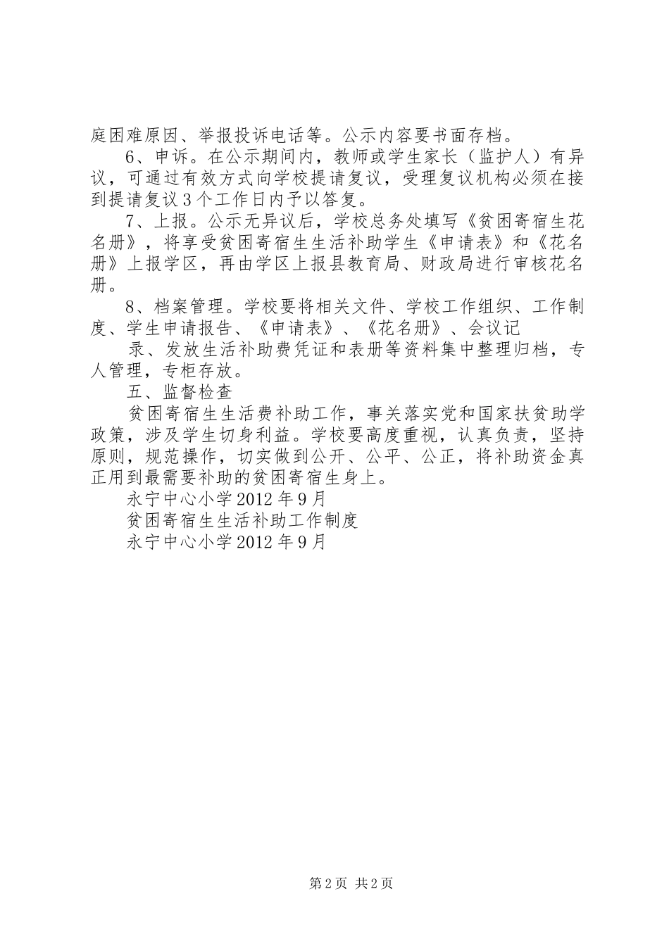 贫困寄宿生生活补助工作总结_第2页