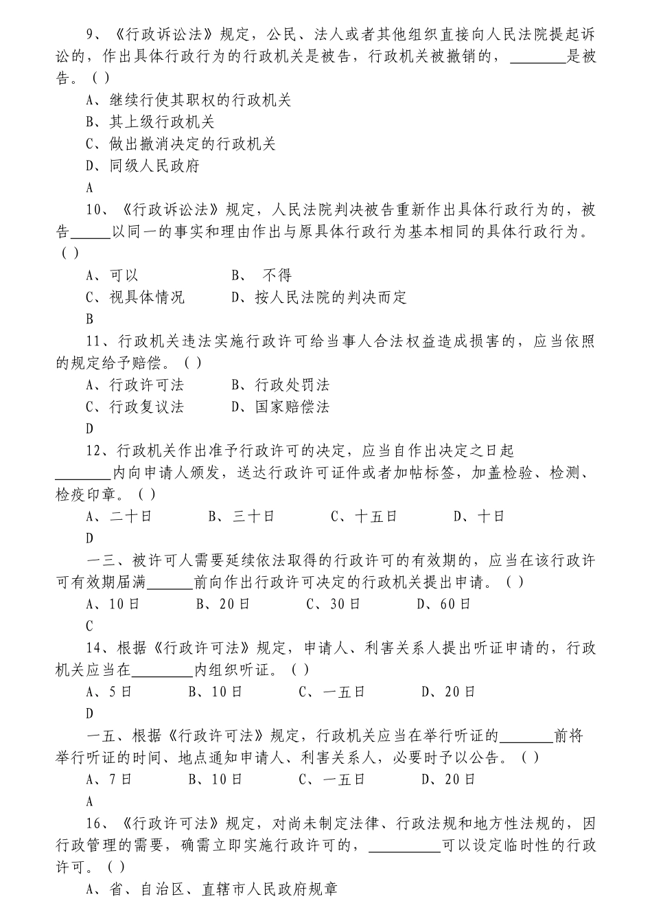 全国文化市场行政执法人员基础知识考核题库_第2页