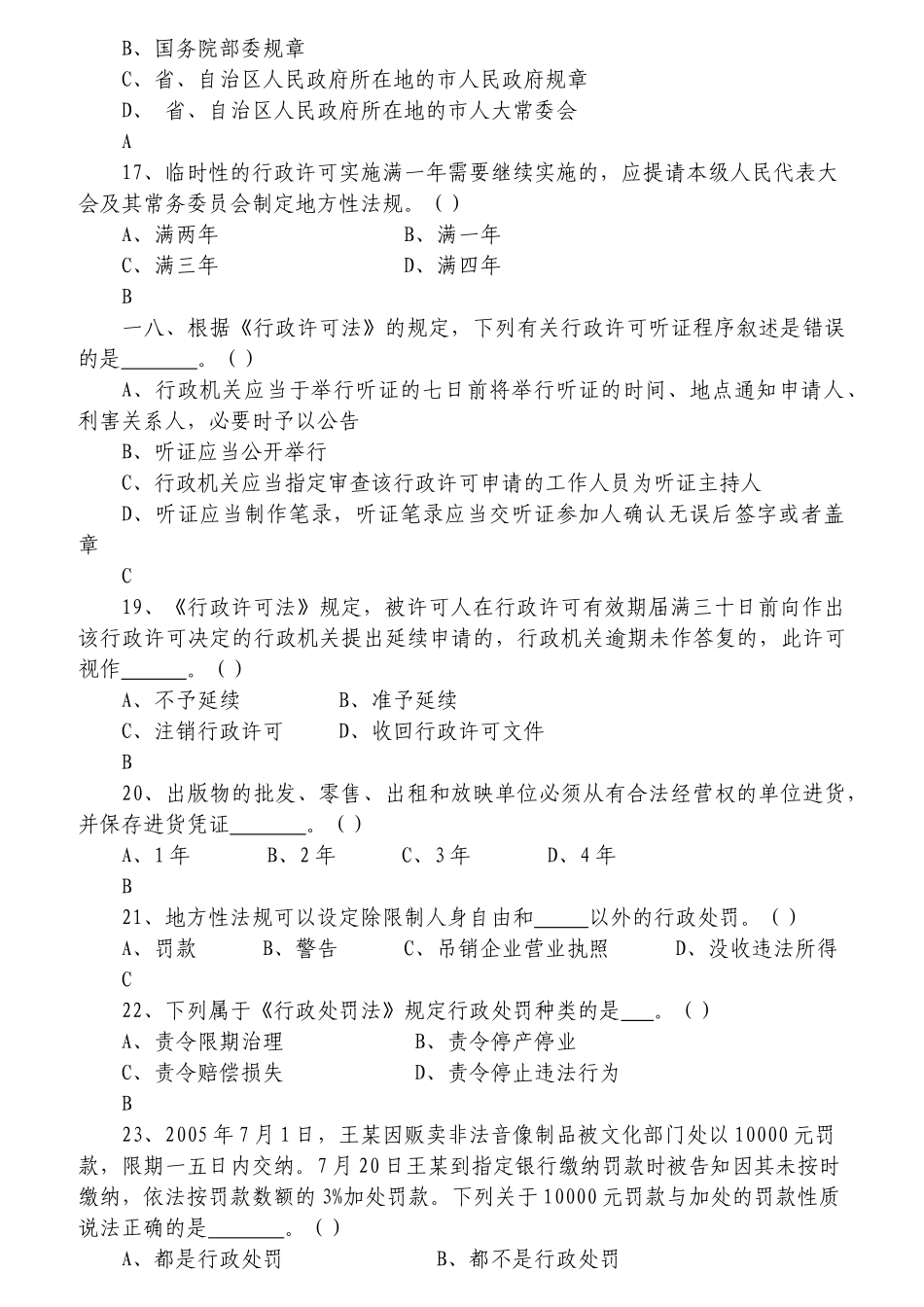 全国文化市场行政执法人员基础知识考核题库_第3页