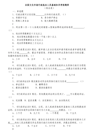 全国文化市场行政执法人员基础知识考核题库