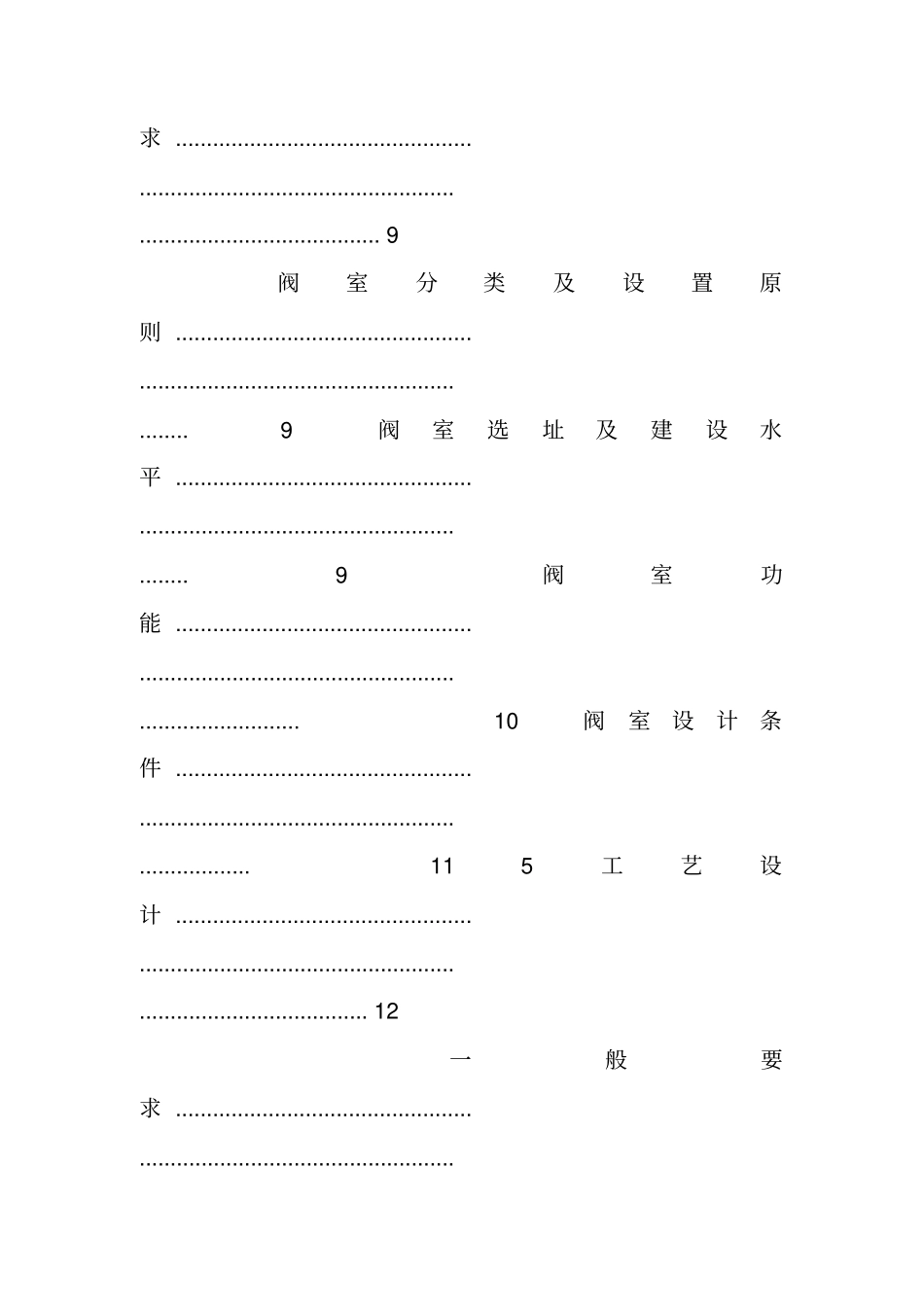 天然气输气管道工程线路阀室设计规定_第2页