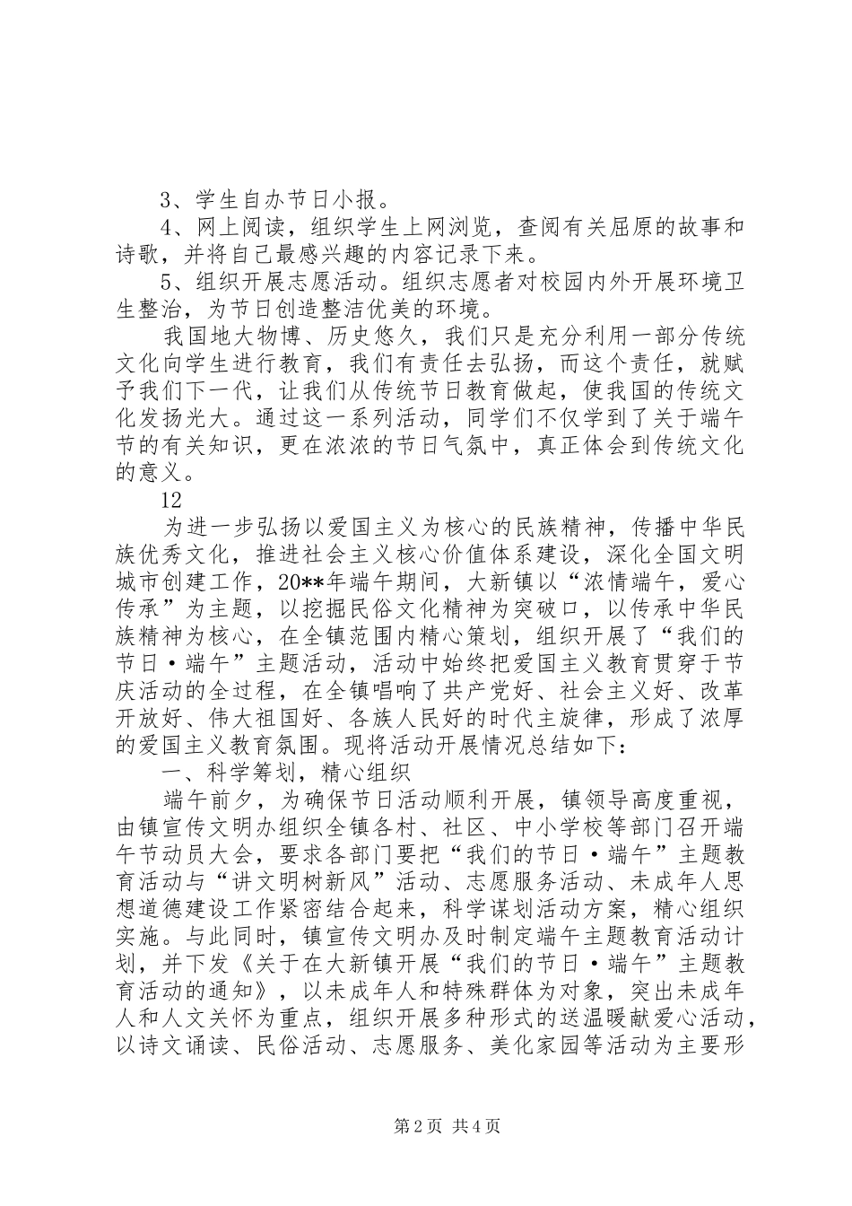 社区端午节活动情况总结_第2页