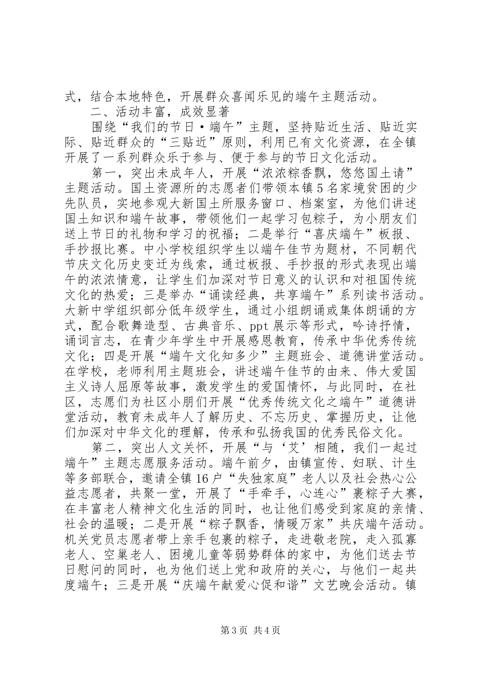 社区端午节活动情况总结_第3页