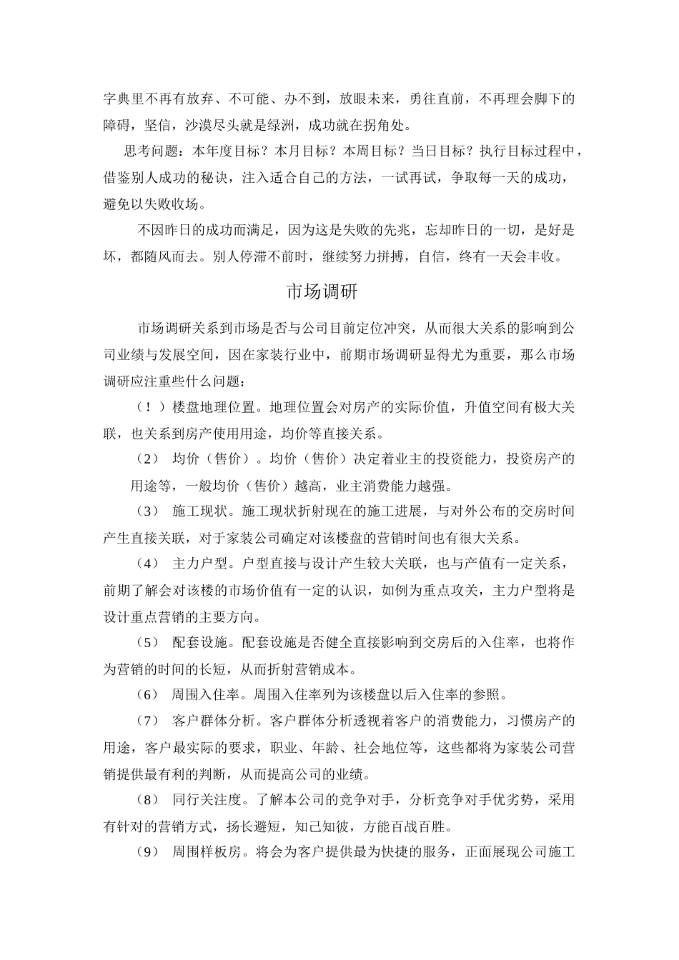 市场部培训资料_第2页