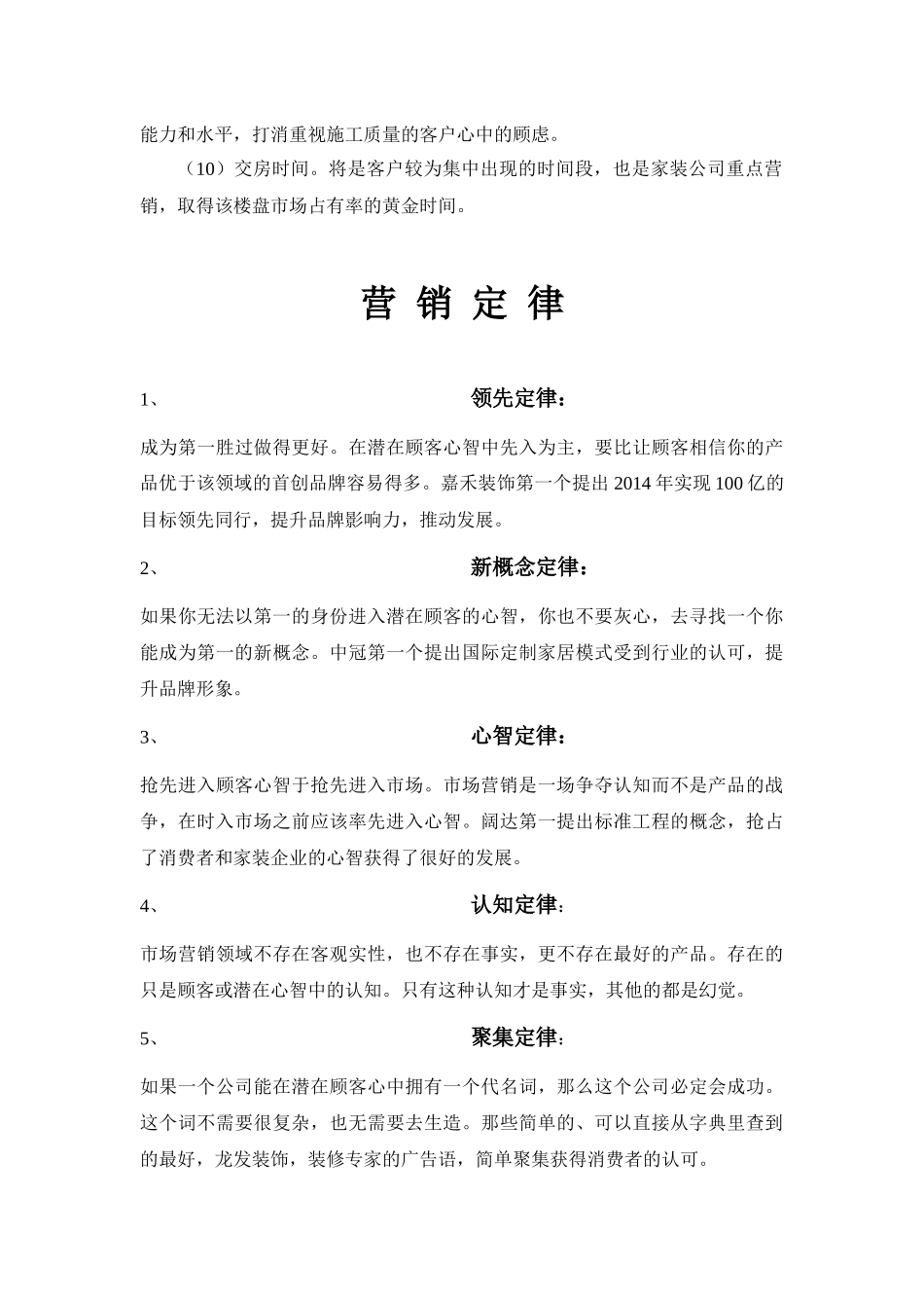 市场部培训资料_第3页