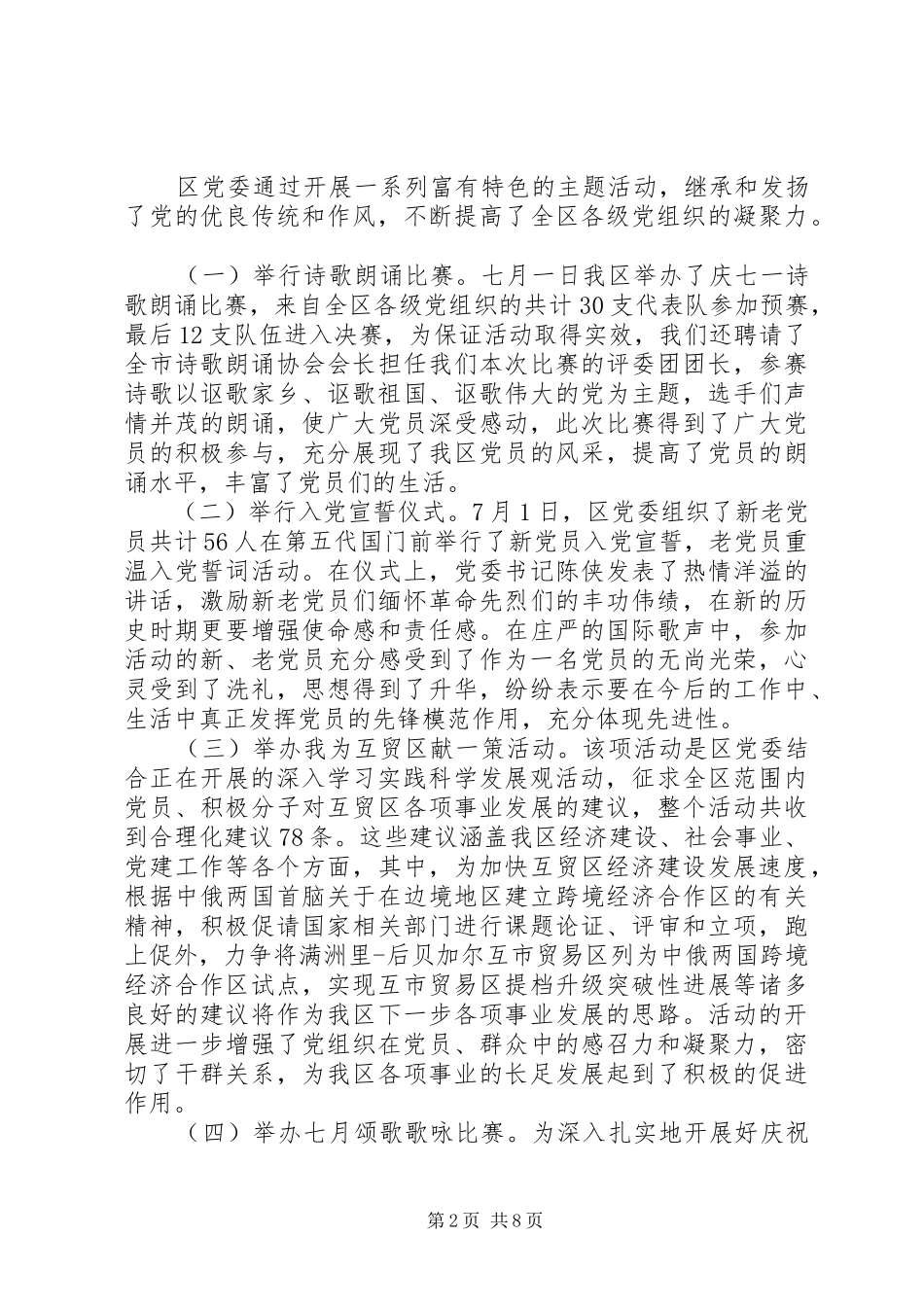 社区建党98周年活动总结_第2页