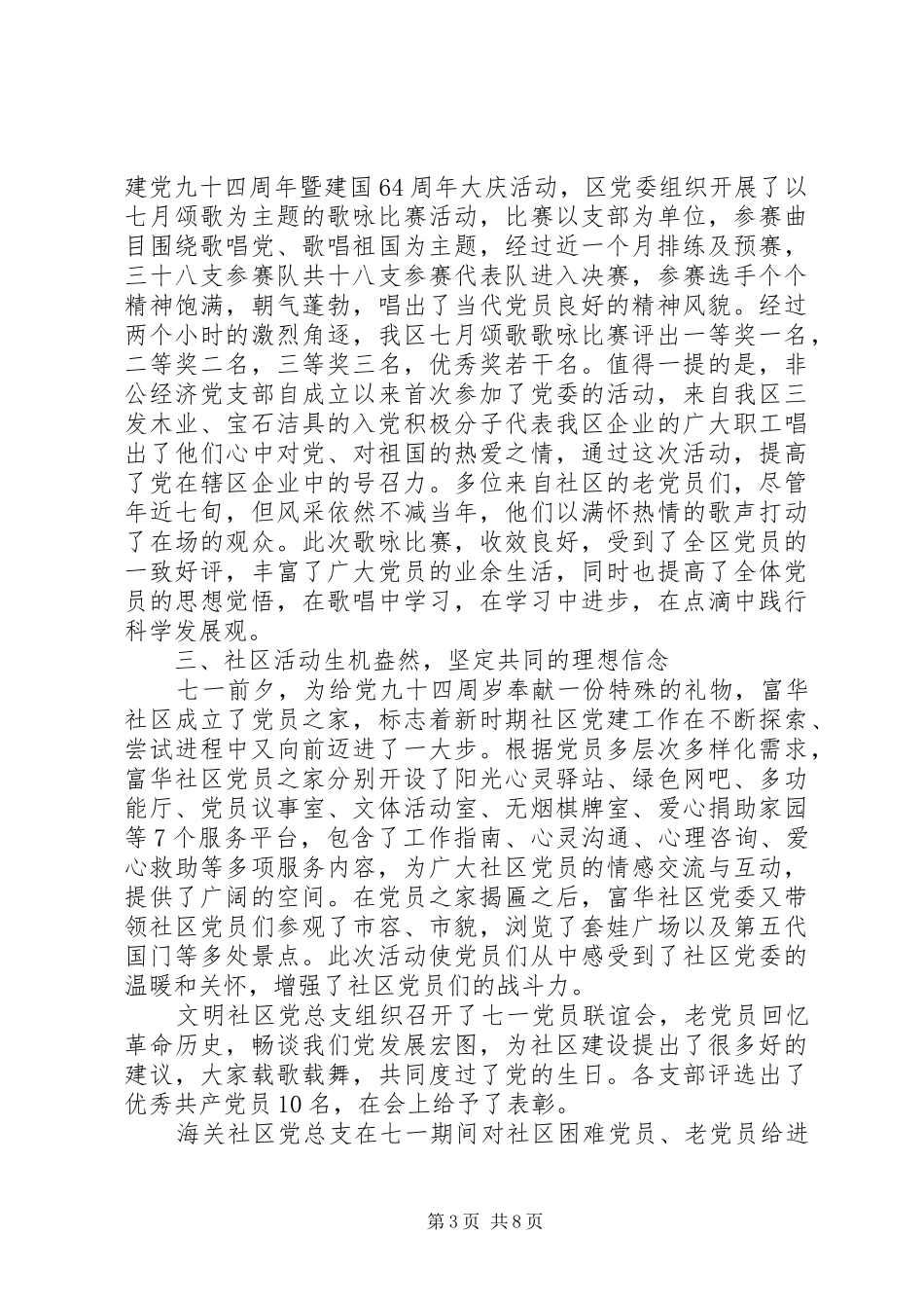 社区建党98周年活动总结_第3页