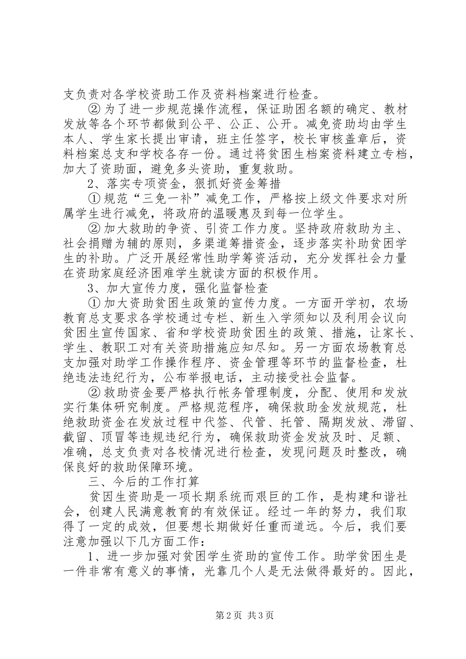 贫困生资助工作总结_第2页