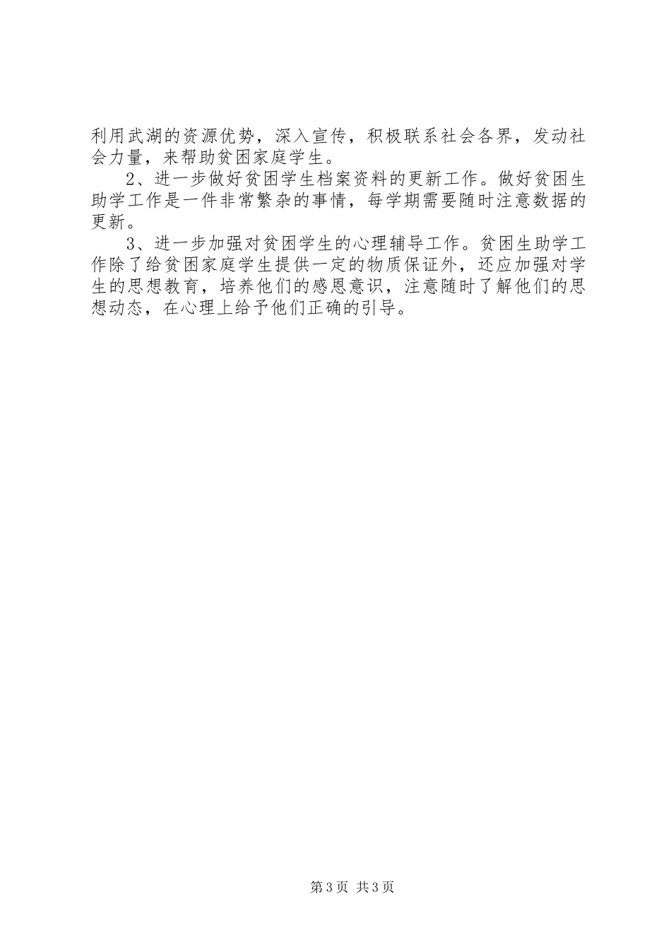 贫困生资助工作总结_第3页
