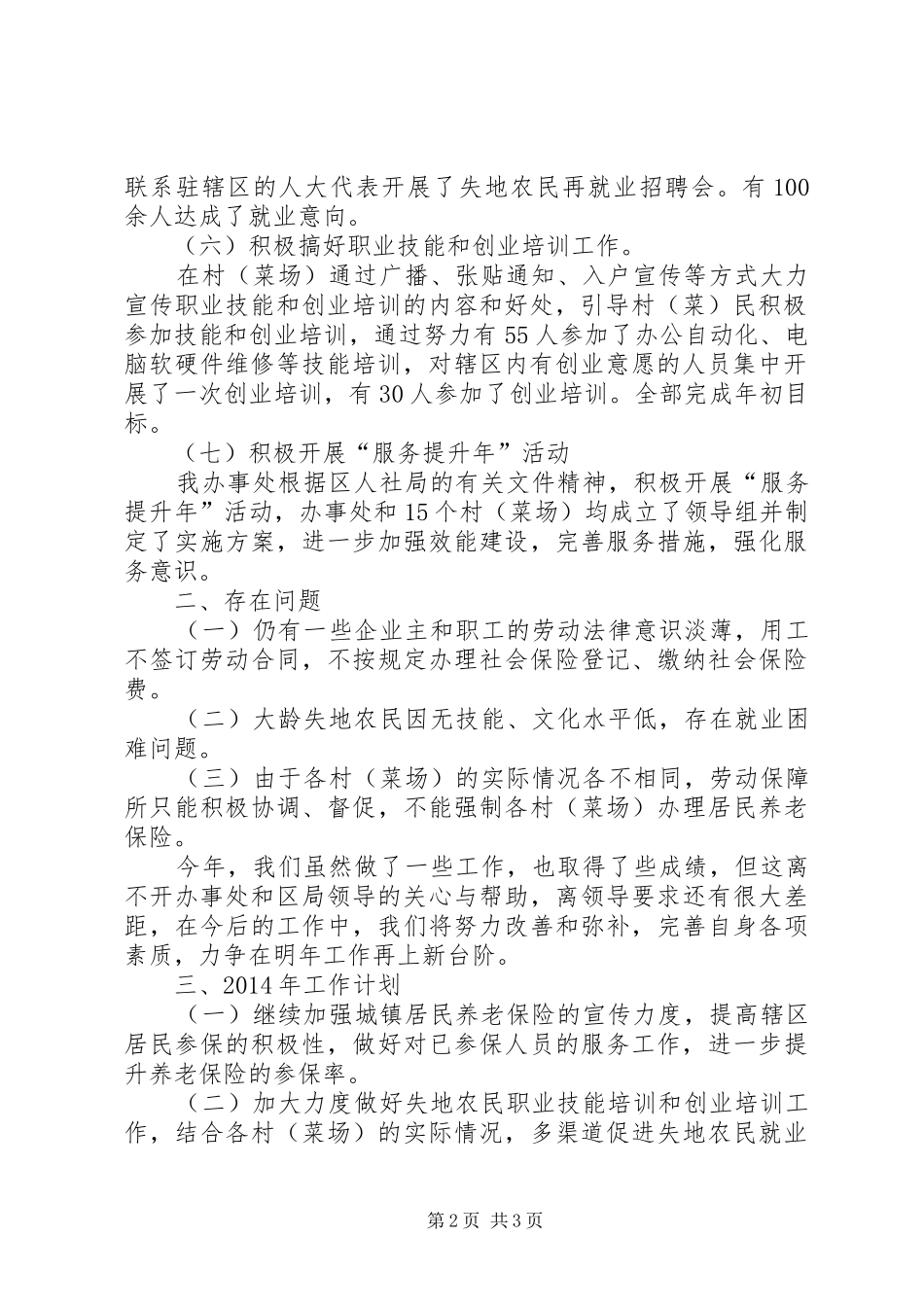 街道办事处劳动保障所年度工作总结_第2页