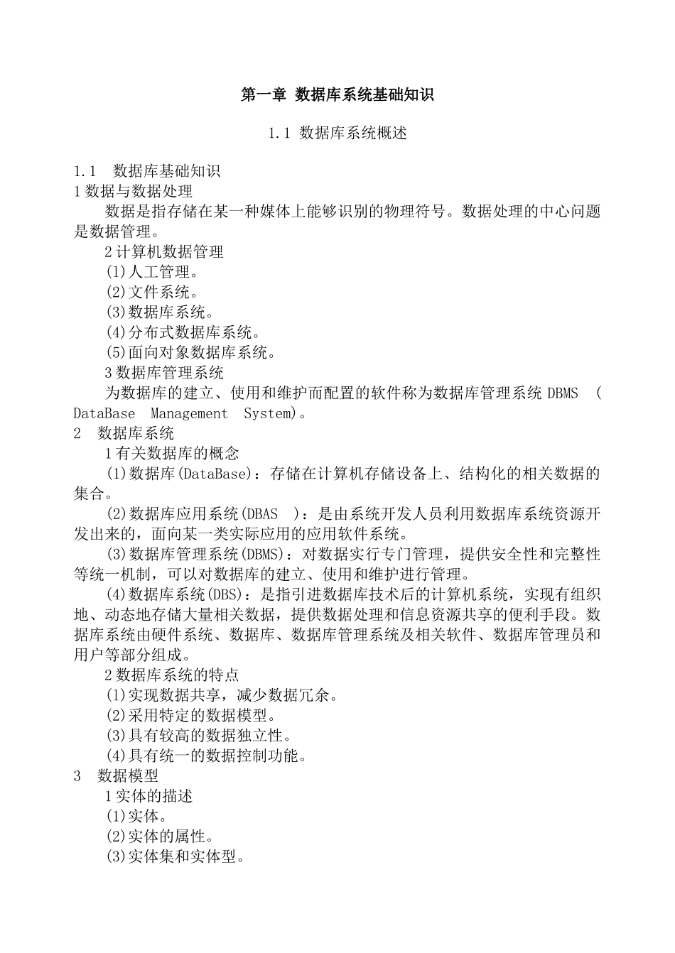 人力资源-VFP二级培训教程_第3页