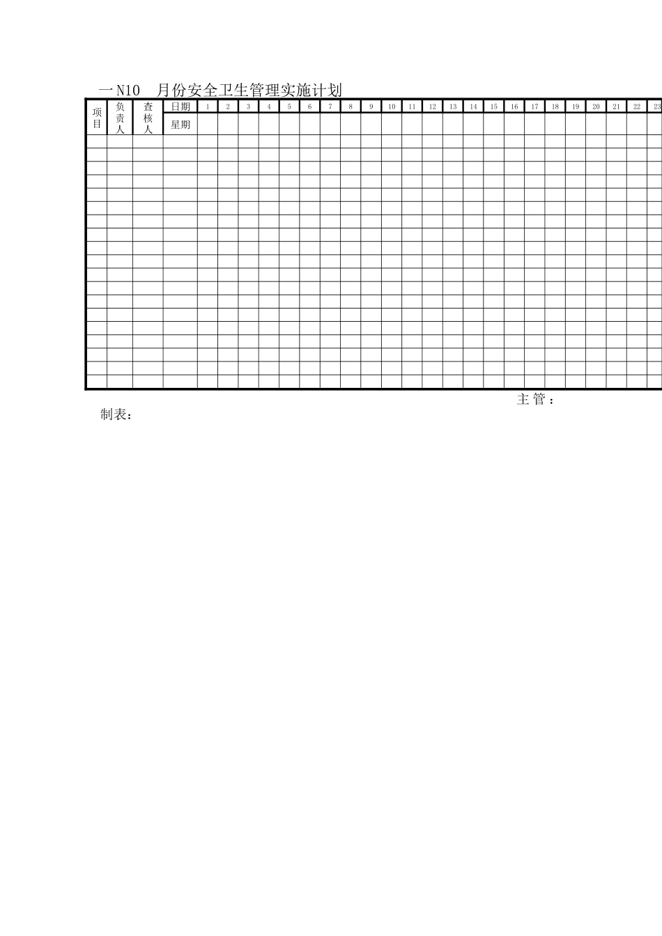 人事行政管理表格N横表格_第2页
