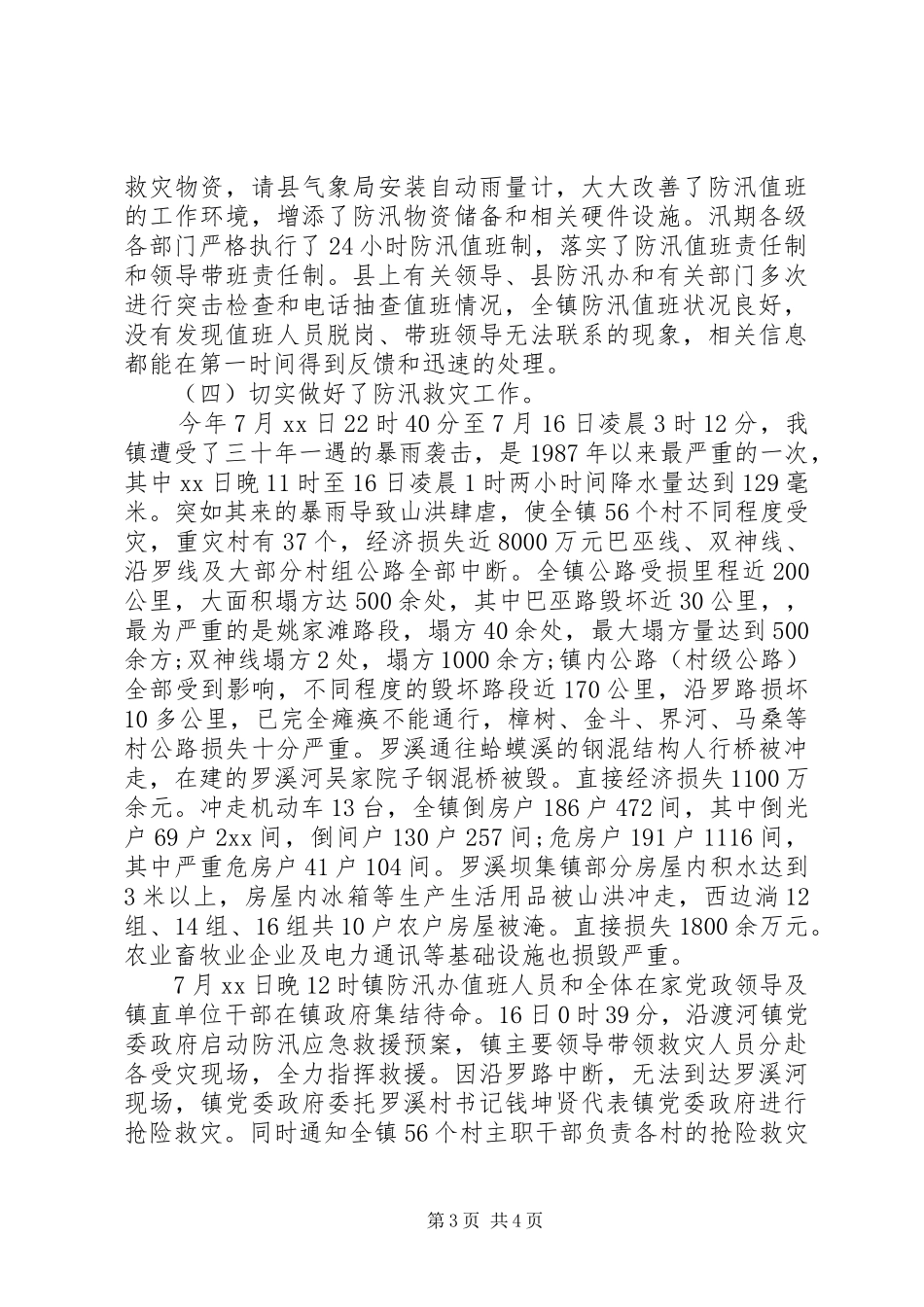 防汛年终工作总结范文_第3页