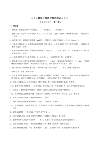 土建工长培训范本