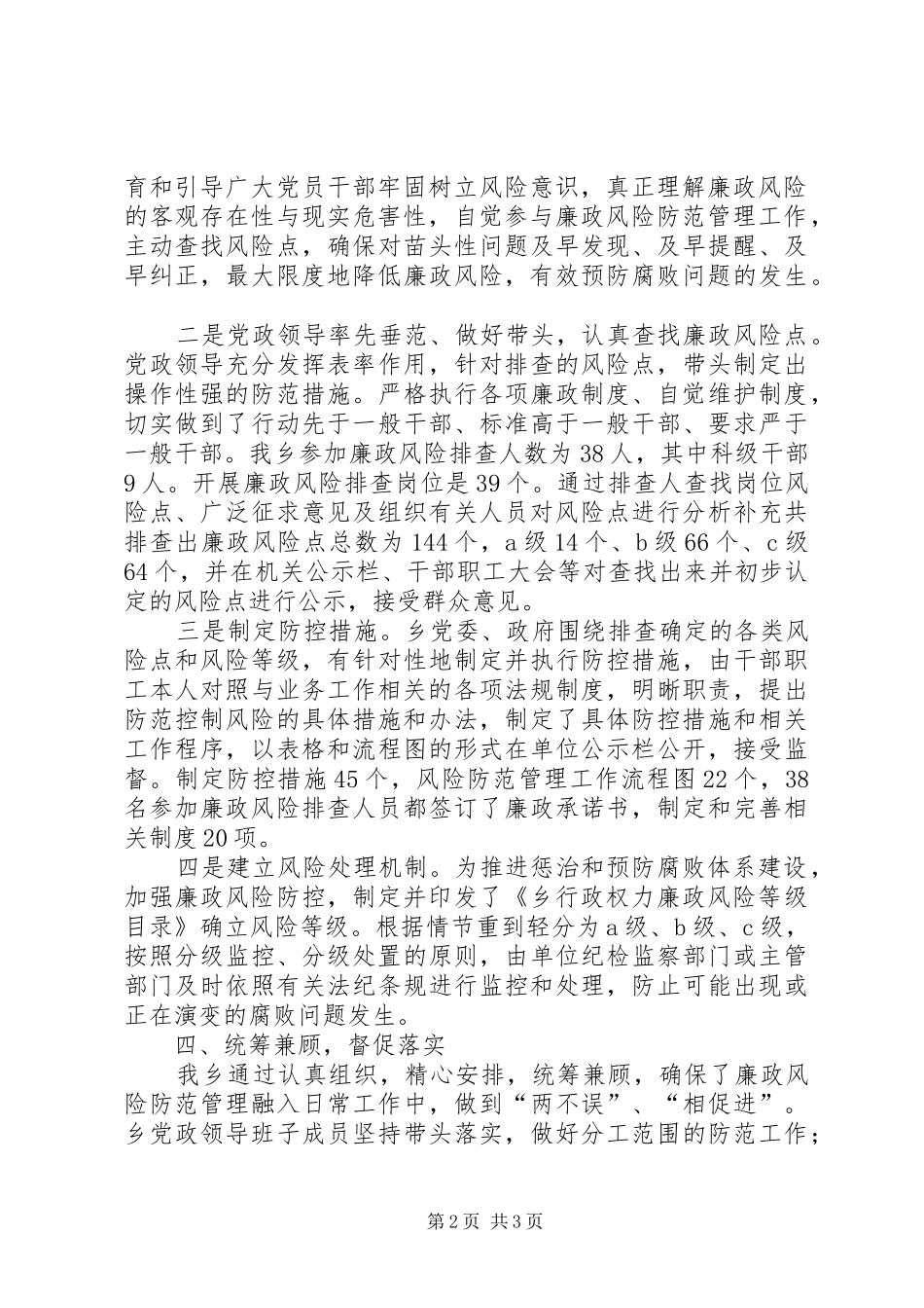 纪委廉政风险防范措施落实总结_第2页