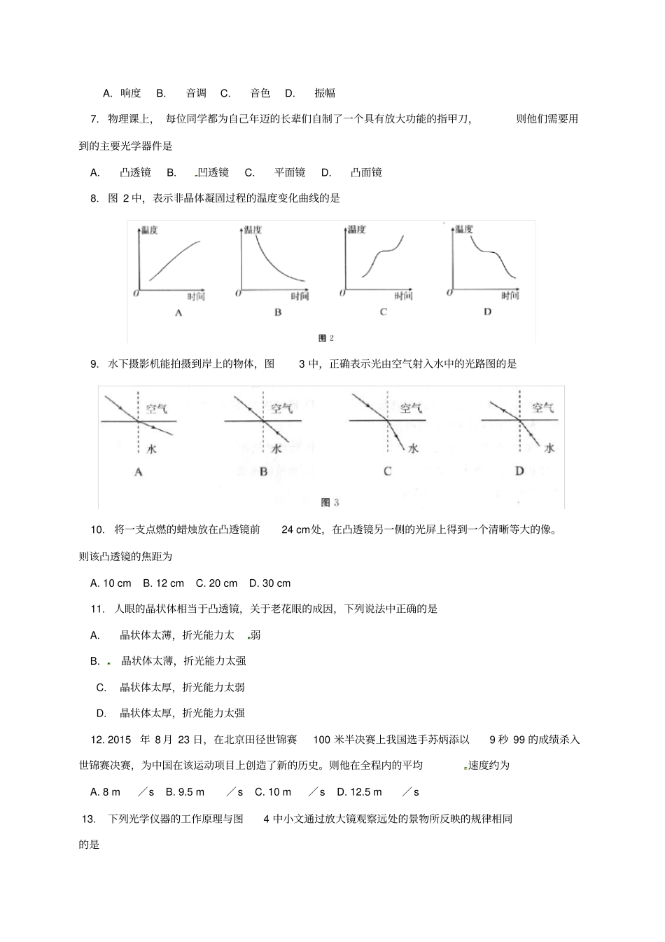 北京市东城区八年级物理上学期期末考试试题新人教版_第2页