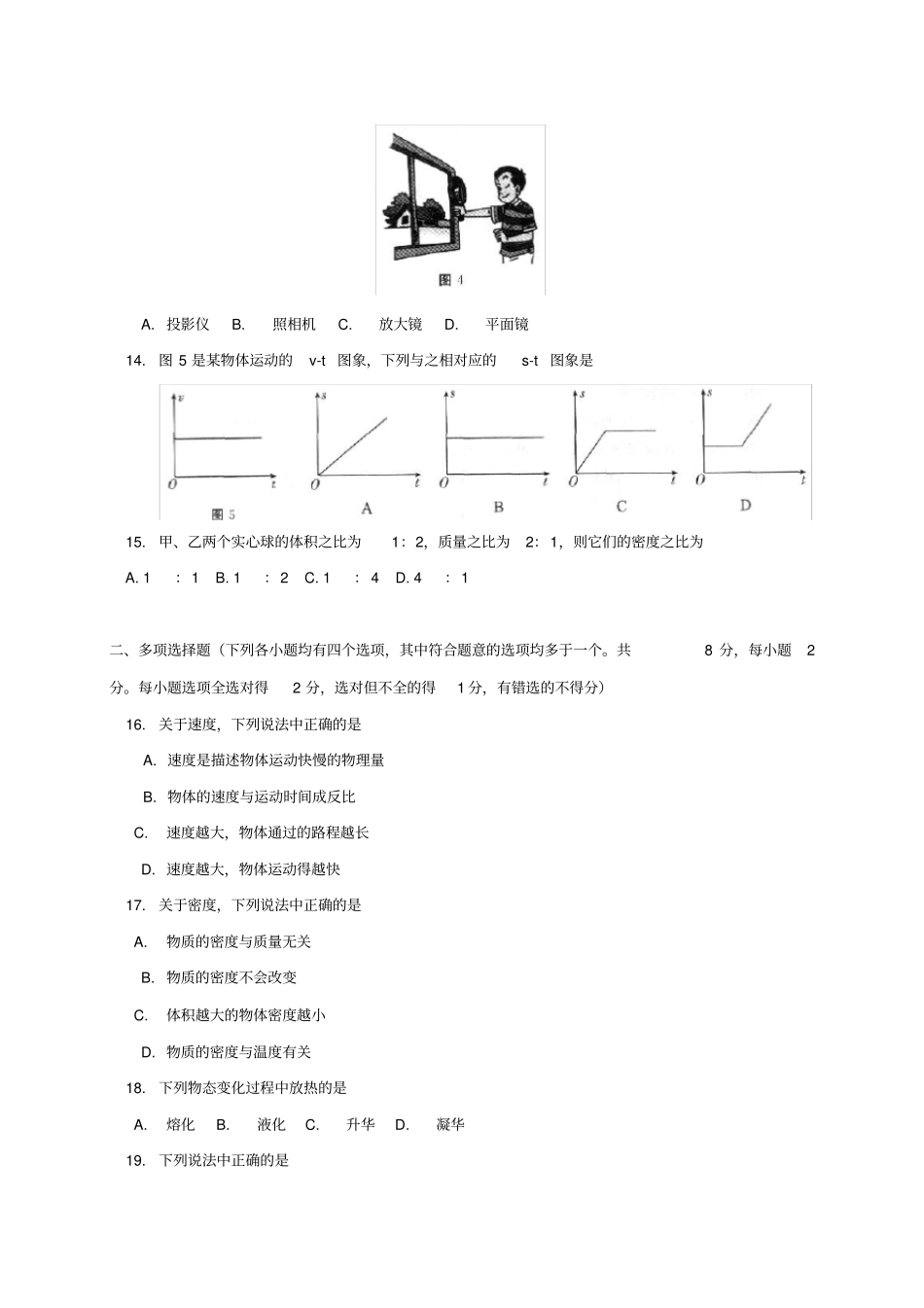 北京市东城区八年级物理上学期期末考试试题新人教版_第3页
