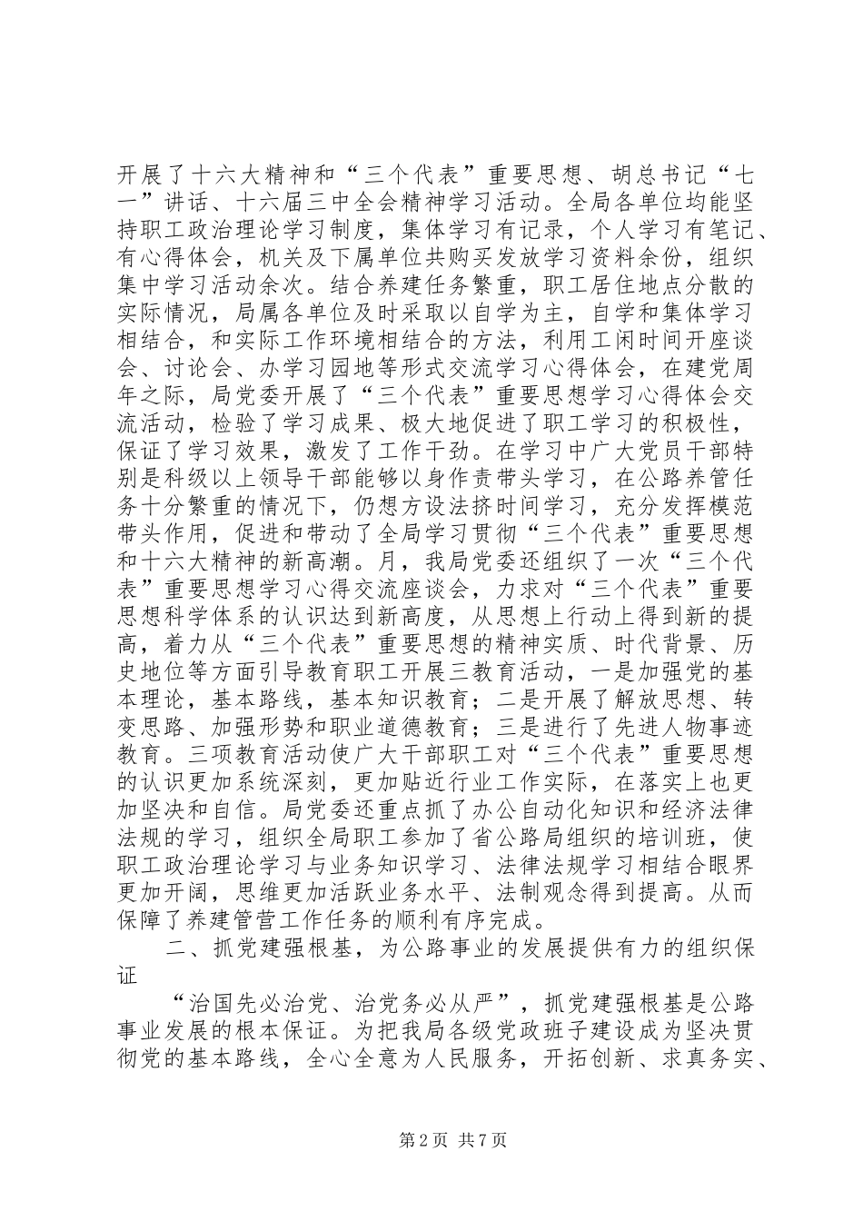 精神文明建设工作总结 (25)_第2页