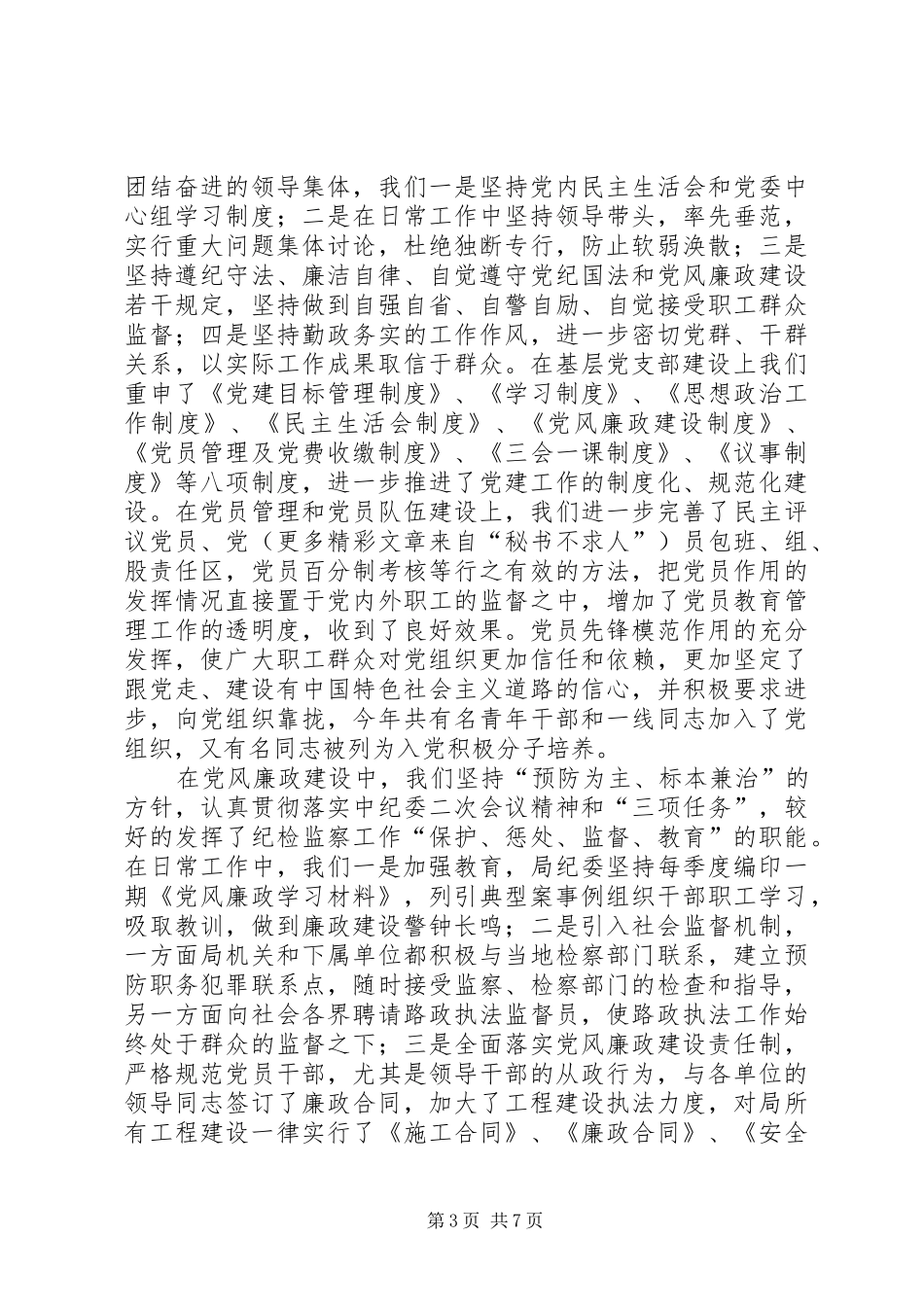 精神文明建设工作总结 (25)_第3页