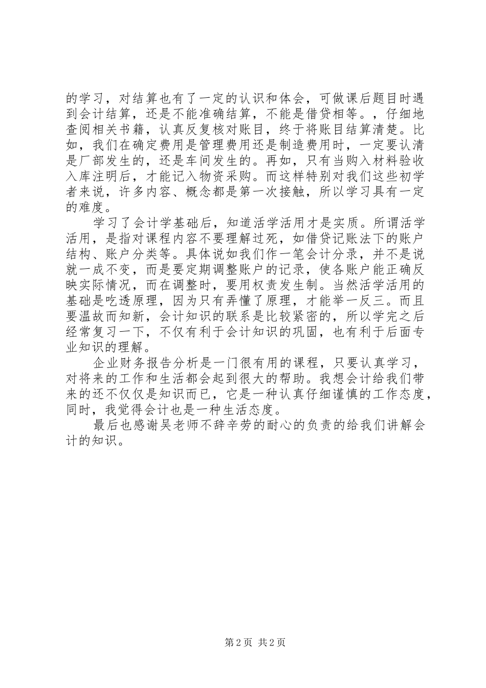 财务报告分析学习总结学习心得_2_第2页