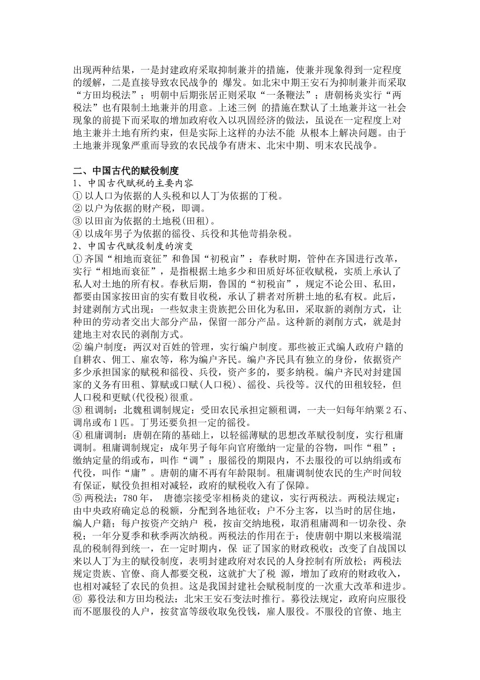 中国经济史研究专题培训_第2页