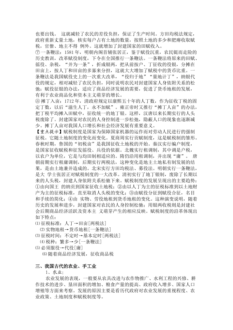 中国经济史研究专题培训_第3页